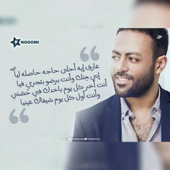 ليا فيك_تامر عاشور