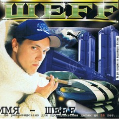 Мастер Шеff - Скорость дня