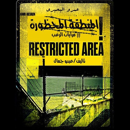 المنطقه المحظوره - اقوي قصص الرعب مع مرايات الرعب