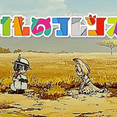 狩りごっこテクノ