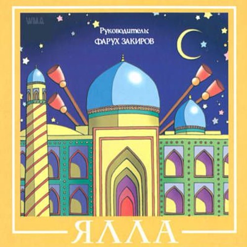 Yalla - Только у любимой (Необыкновенные глаза)