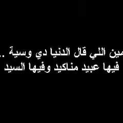 الوسيه.....سيد حجاب