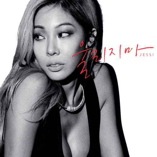 울리지마 (Don't Make Me Cry)- Jessi (제시)