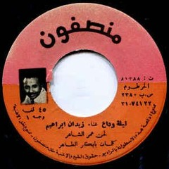 Munsphone 31-74122 Zidan Ibrahim -Lilat Wedaa