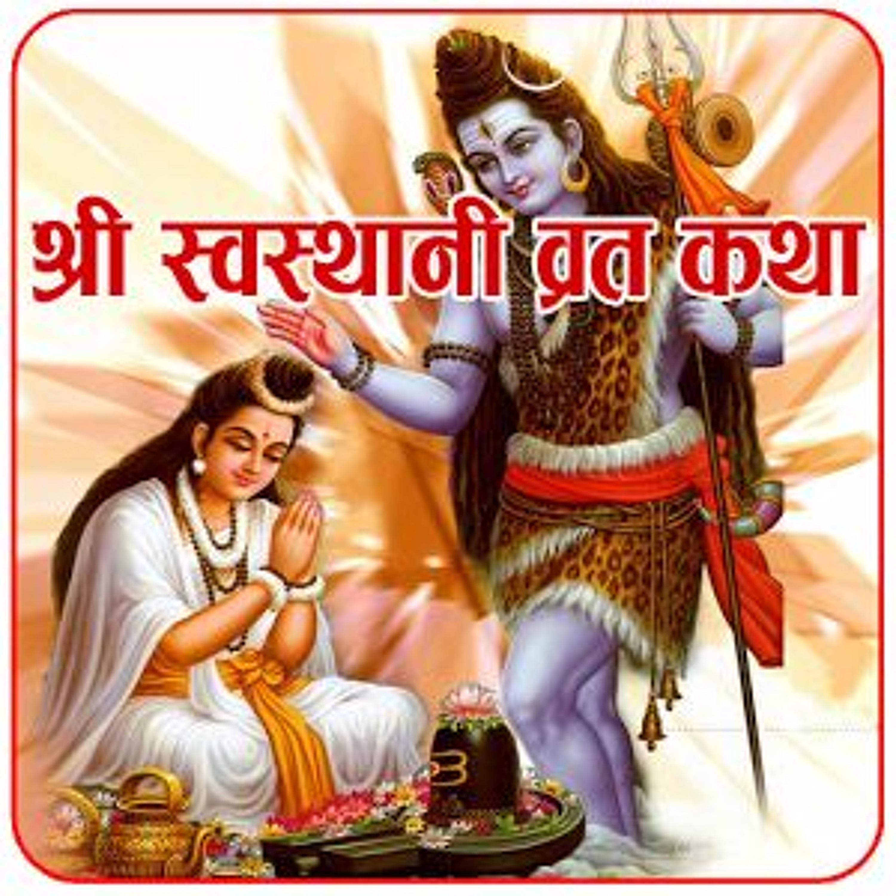 स्वस्थानी वाचन, पन्ध्रौँ अध्याय, माघ १३, २०७३