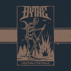 Θύτης - Σέντρα (prod. Empne)