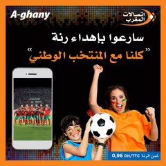 كلنا مع المنتخب الوطني | A-ghany