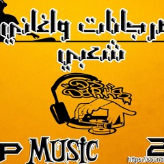 مهرجان بتنادينى تانى ليه - 8جيجا