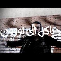 المزيكاتي - الاسود ياكل اي لون