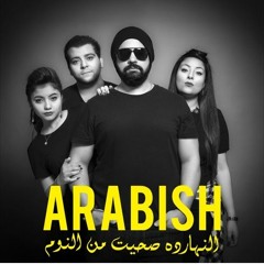 Arabish - Hobak Mayetneseesh | ارابيش - حبك ميتنسيش