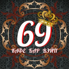 ЛАУНДЖ DJ MIX - lOUNGE В #КАФЕ69