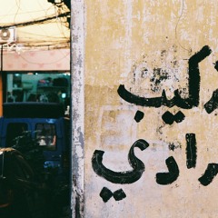 Carte sonore # 9 - Lebanon (سويداء)