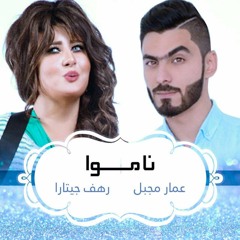 Ammar mjbeel & Rahaf Guitara - namo Dejay Medo Remix 2017 | " عمار مجبل ورهف جيتارا " ناموا