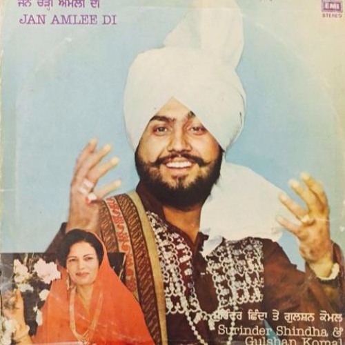 Kehar Singh Di Maut Remix - Surinder Shinda