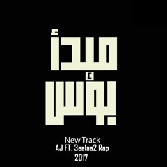 مبدأ بؤس ( Ft. 3eelaa2  )