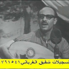 جلسة 11 رب بلسبع المثاني+يامغير الغزاله والغزال+