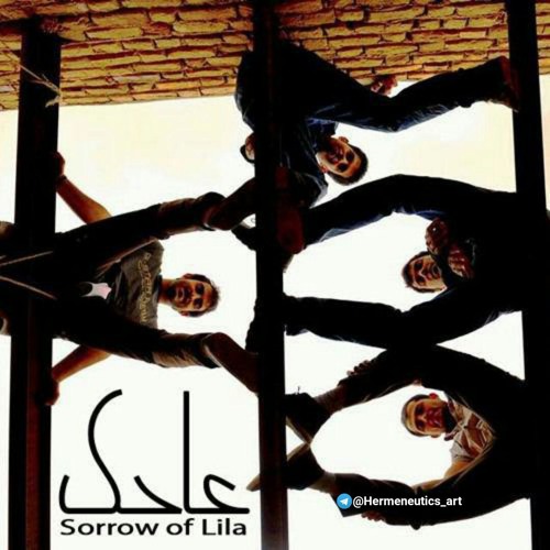 Ahak Band - Sorrow Of Lila_گروه عاحک - غم لیلا