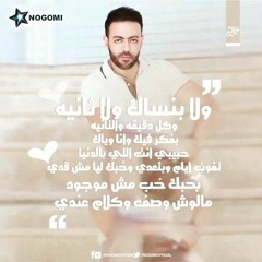 اجمل حلم  تامر عاشور
