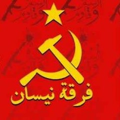 فرقة نيسان | يا بيي