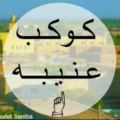 الحوووت محمد علاء حفلة  #عنــيبـه عزف الامبراطور  بالقاهره 27 - 1-2017