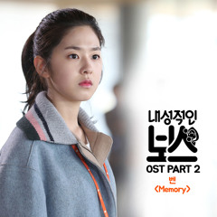 Introverted boss