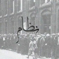 El Joker - Nezam l الجوكر - نظام