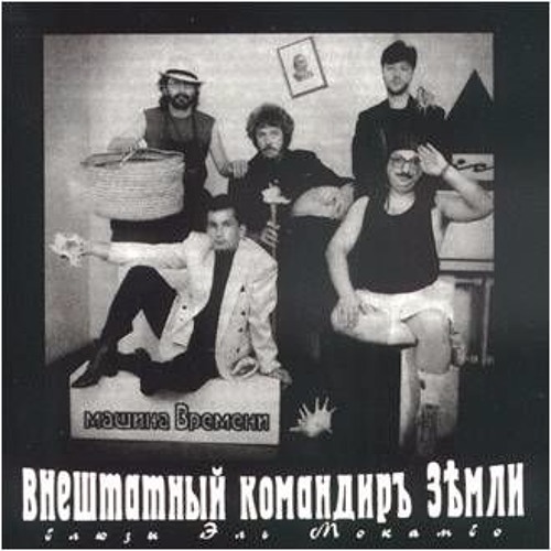 Машина времени мой друг