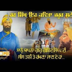 Sanu Thapna Guru Gobind Singh Di |  Bhai Sarabjit Singh Khalsa Gurdaspur Wale