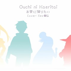 Ouchi ni Kaeritai | お家に帰りたい | Konosuba Season 2 ED -acoustic.ver- COVER