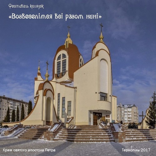 Колядка возвеселімся всі разом нині