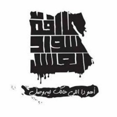 "سواد العسل"_Mahmoud _Fared