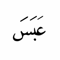 Surah Abasa - Abu Usamah