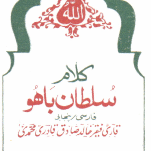 Kalaam of Hazrat Sultan Bahu