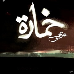 Karim Moka ' عقرب ' - Bar - خماره (K.s)