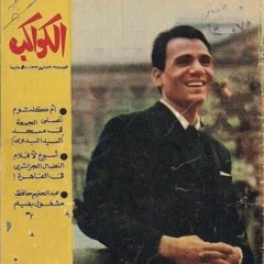 ولله لسه حبيبي |عبد الحليم حافظ