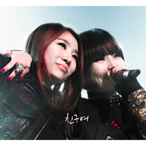 친구여 - 제아,미료