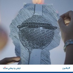 NBK National Day Song - باقون#
