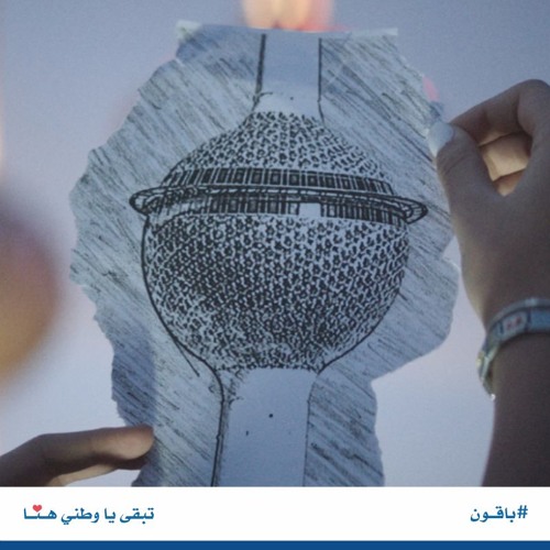 NBK National Day Song - باقون#