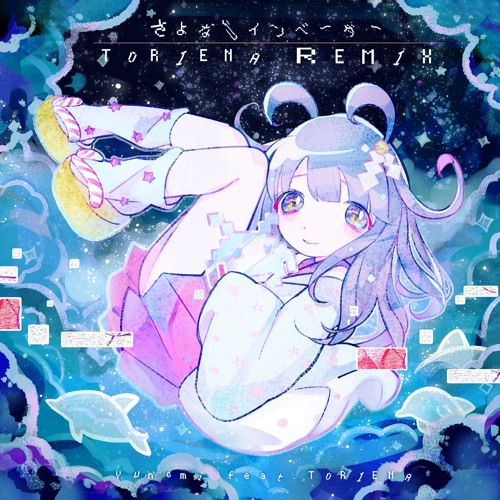 Yunomi - さよならインベーダー(feat.TORIENA)[TORIENA Remix]