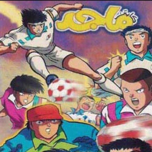 Stream Captain Tsubasa j ost Battle by Karam Fadel Listen online for free on SoundCloud