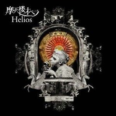 [samael] 摩天楼オペラ - Helios