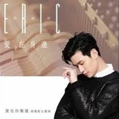 周興哲 Eric Chou - 愛在身邊 (Cover by JY)