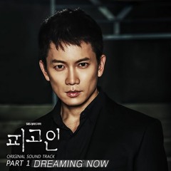 Son Dong Woon (손동운) - Dreaming now [Defendant - 피고인 OST PART 1]