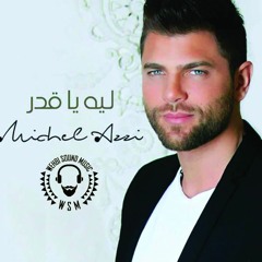 Michel Azzi - Lei Ya Adar HQ  2017 ميشال قزي - ليه يا قدر