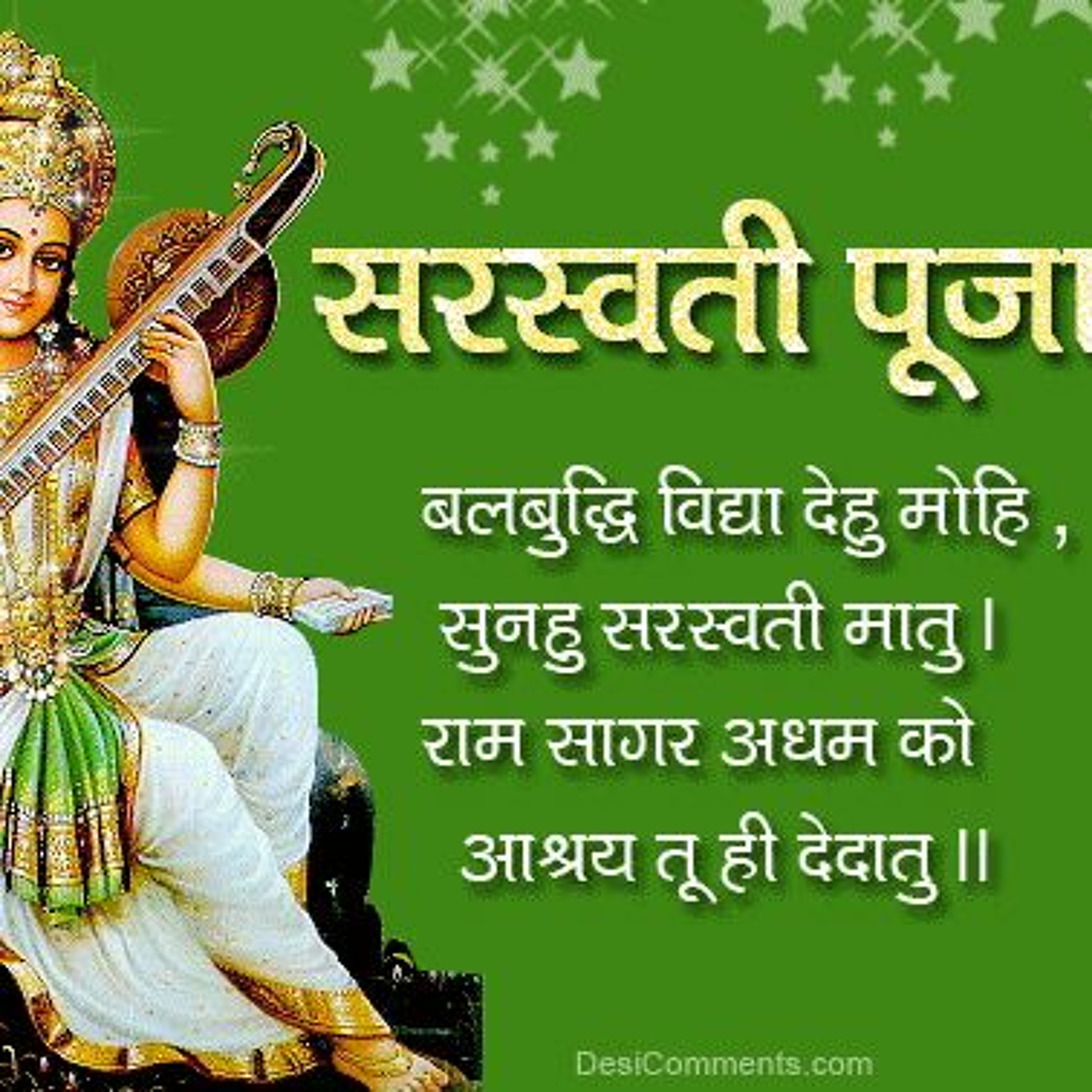 श्रीपंचमी - विद्याकी देवी सरस्वतीको पूजा आराधना यसरी गर्ने (Shree Panchami Special Podcast)
