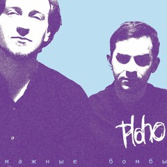 01 - Ploho - Progulochniy Shag