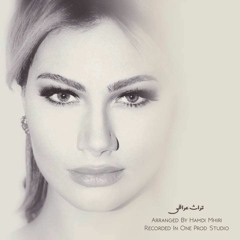 Sherine Lajmi - Mawjou3 Galbi - شيرين اللجمي - موجوع قلبي