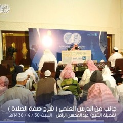 شرح #صفة_الصلاة المجلس الثاني ب #جامع_الرجحي #مكة