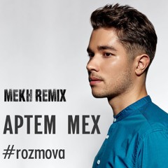 Артем Мех - Rozmova (MEKH Extended Remix)