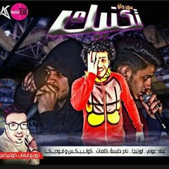 M i D O - مهرجان - تـكـنـيـك - تـيـم تـركـيـبـة 2017